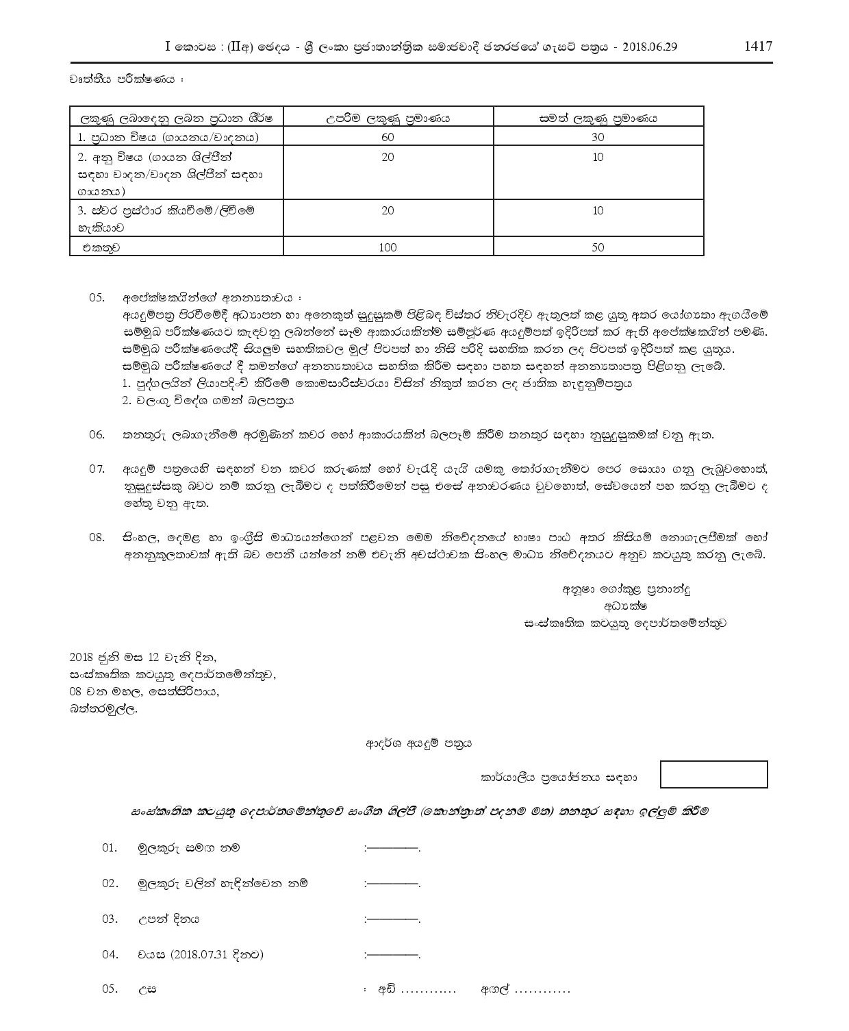 Musician (State Music Ensemble) - Department of Cultural Affairs